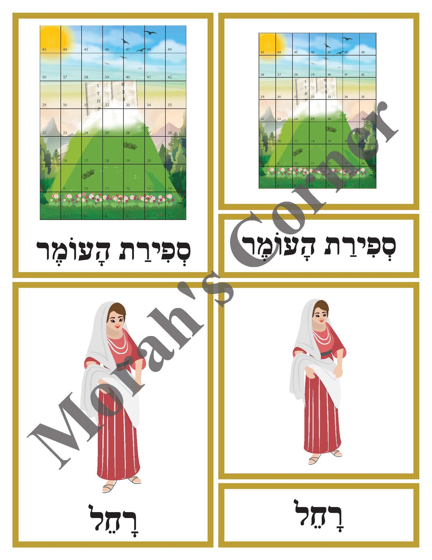 Lag Baomer 3 Part Cards