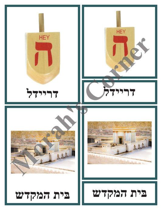 Chanukah- 3 part cards