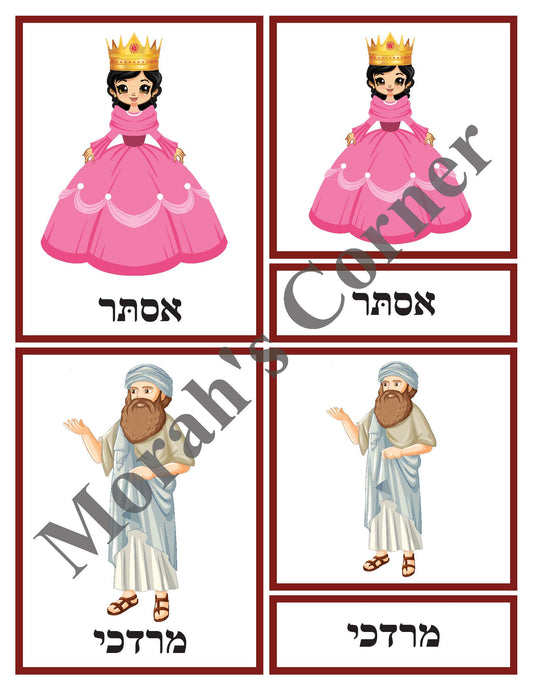 Purim- 3 Part Cards