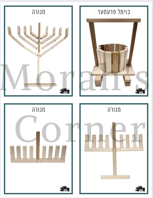 Chanukah blocks- English/Hebrew